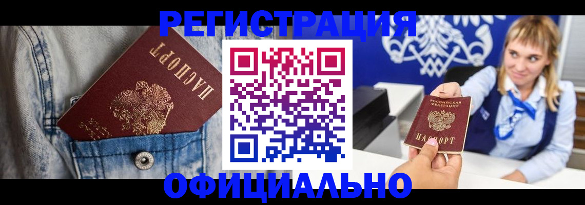 прописка 2025 в Марий Эл