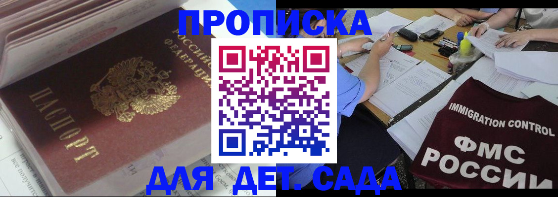 регистрация для дет. сада в Марий Эл