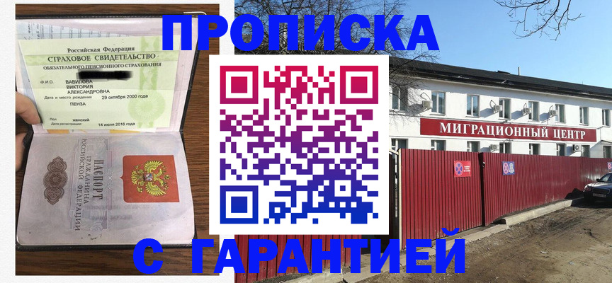 временная прописка в Марий Эл