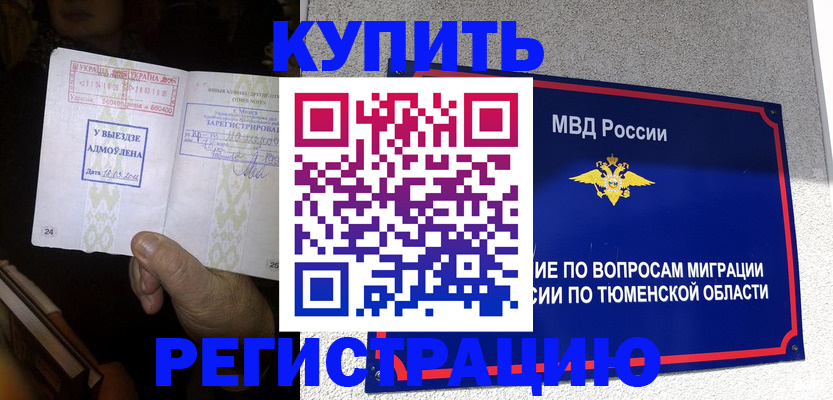 купить прописку в Марий Эл